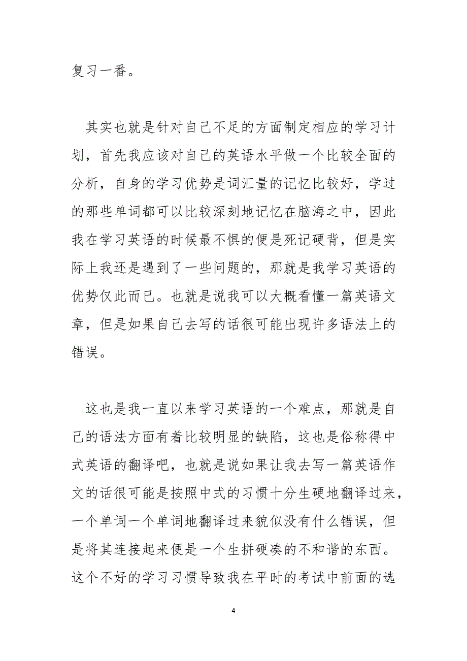 2023中学学生暑假英语学习计划1_第4页