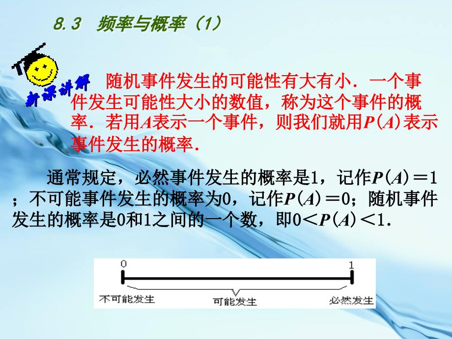 2020【苏科版】数学八年级下册：第8章认识概率教学课件8.3频率与概率1_第4页