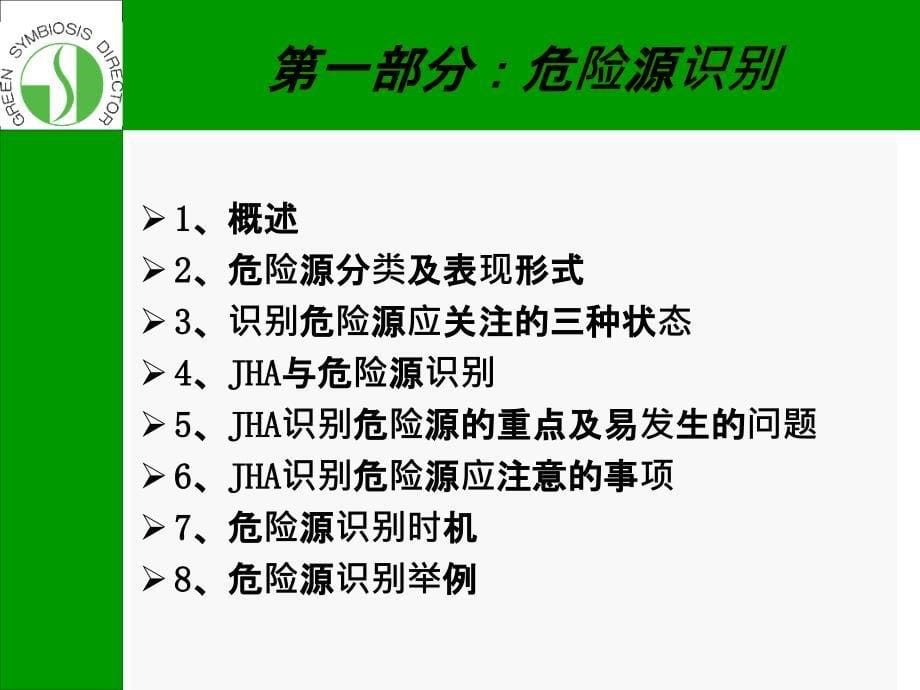 危险源识别培训JHA_第5页