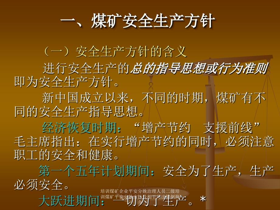 培训煤矿企业平安分娩治理人员二级培训煤矿平安分娩方针及相干司法律例简介课件_第3页