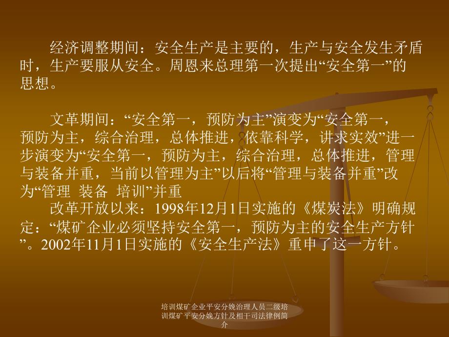 培训煤矿企业平安分娩治理人员二级培训煤矿平安分娩方针及相干司法律例简介课件_第4页