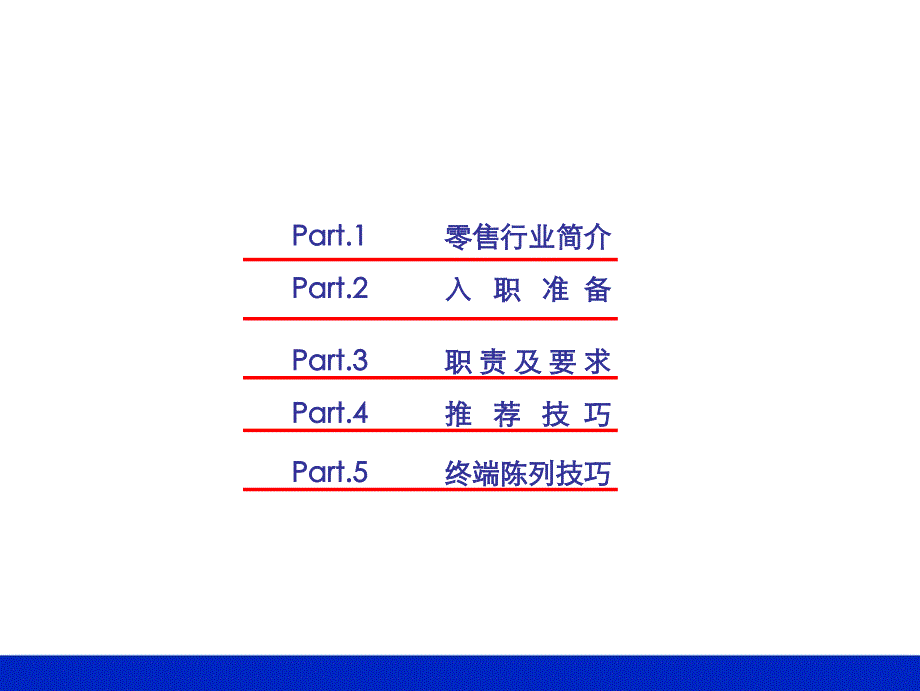 云南白药牙膏导购员培训手册_第3页