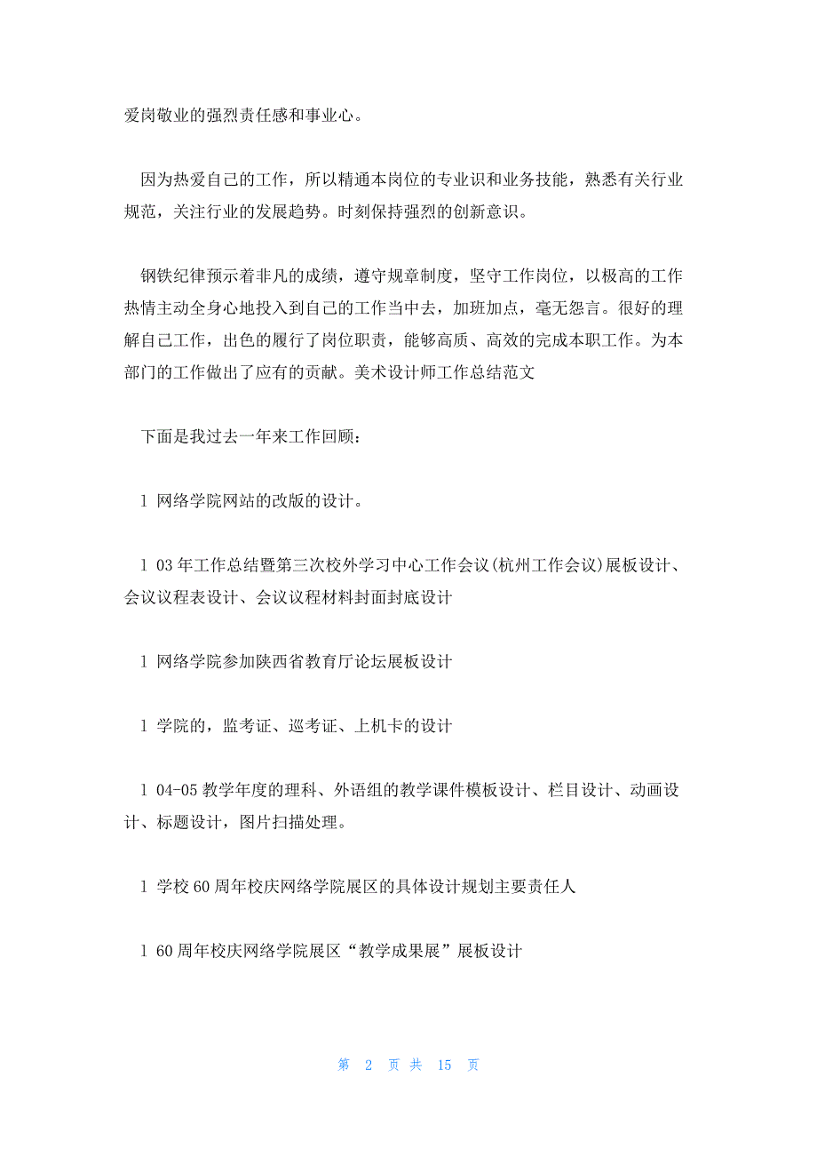 设计工作年终总结6篇_第2页