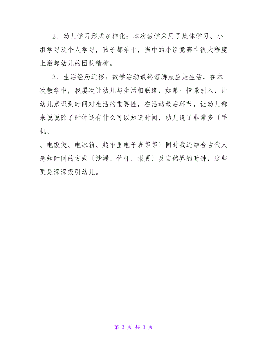 大班数学活动《认识钟》反思总结_第3页