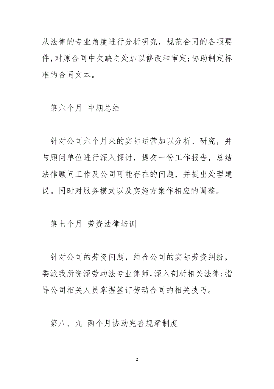 2023置业顾问工作计划范文500字4_第2页