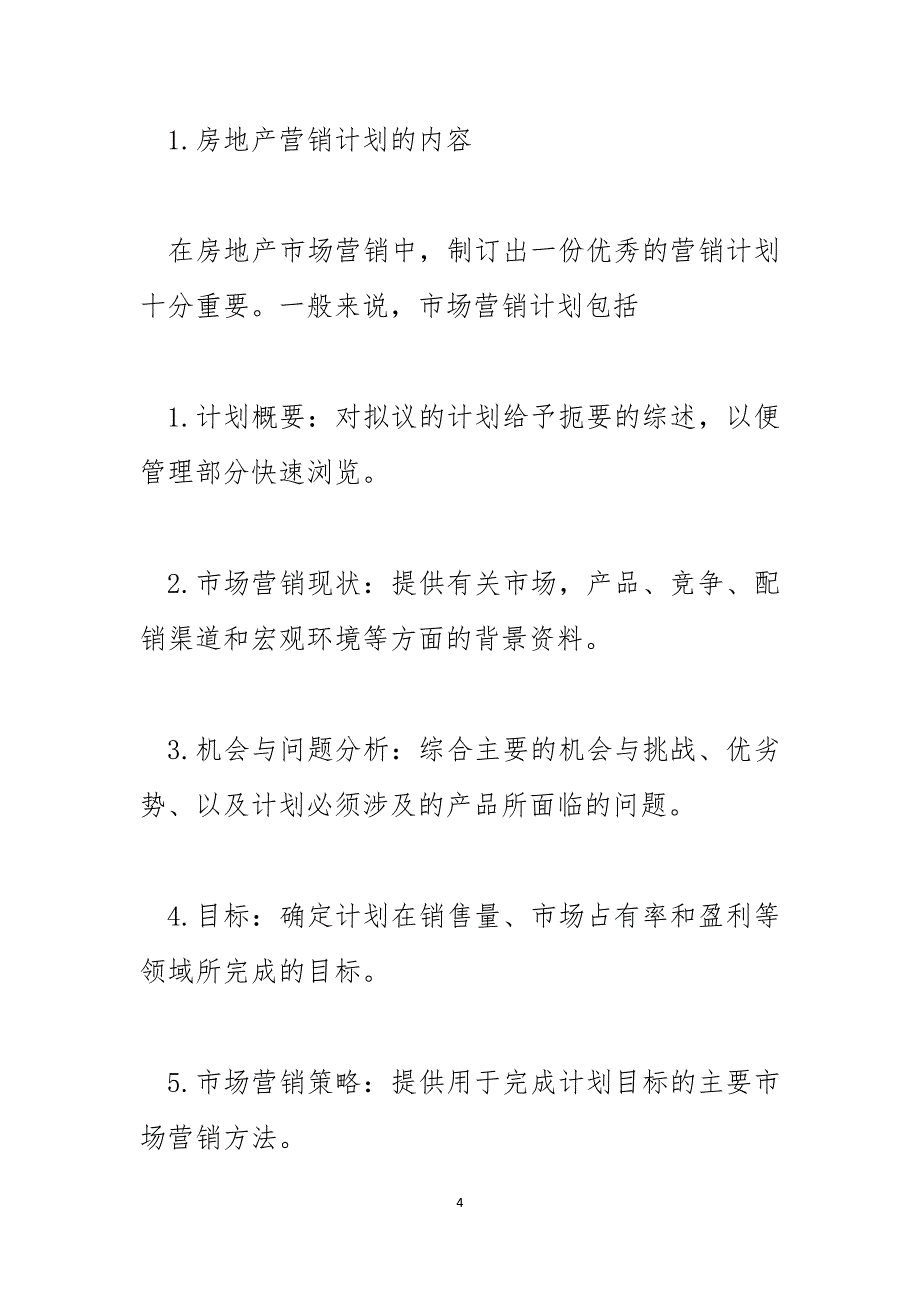 2023置业顾问工作计划范文500字4_第4页