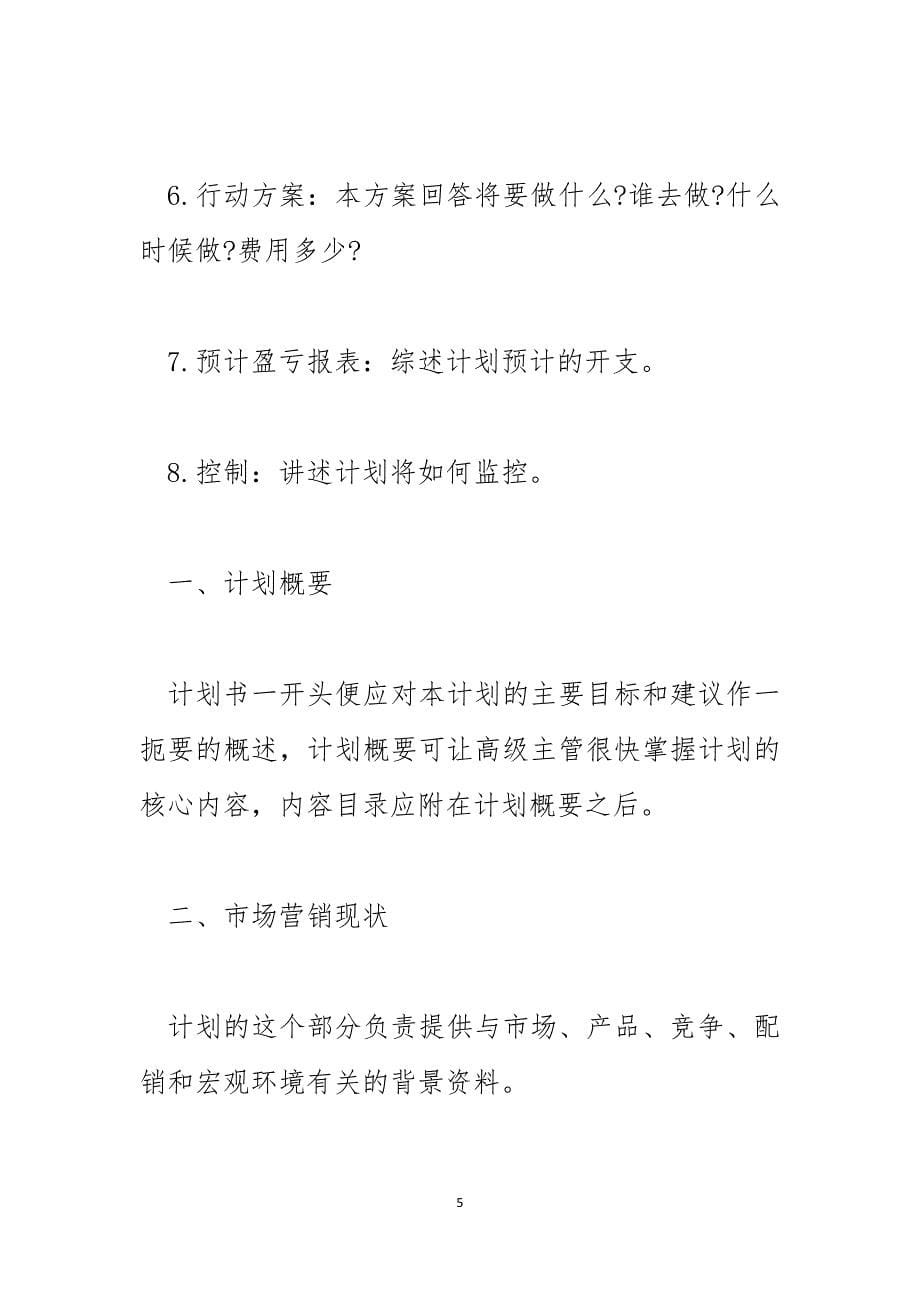 2023置业顾问工作计划范文500字4_第5页