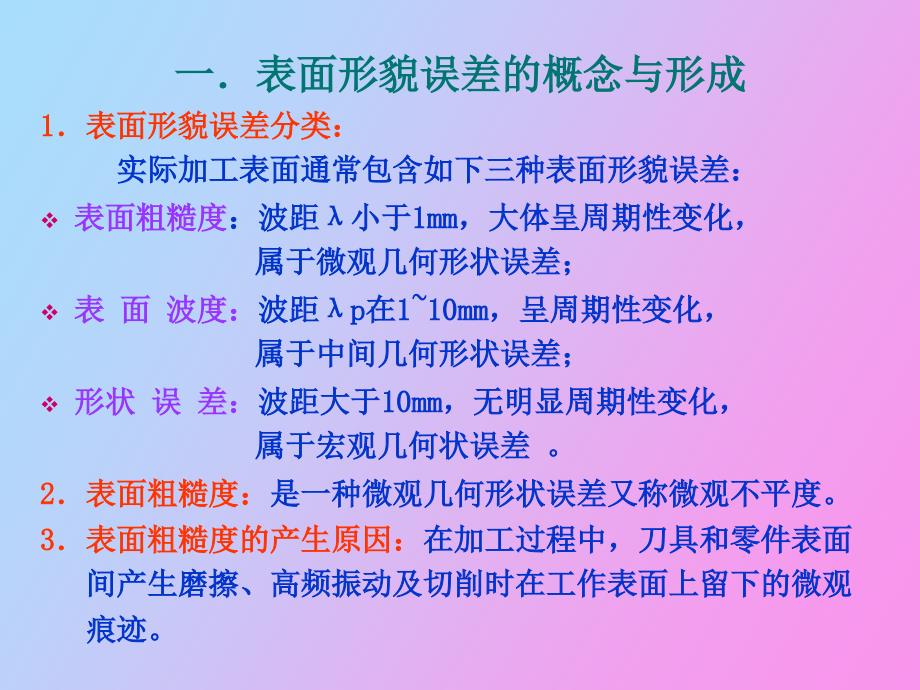 表面粗糙度的评定参数_第2页