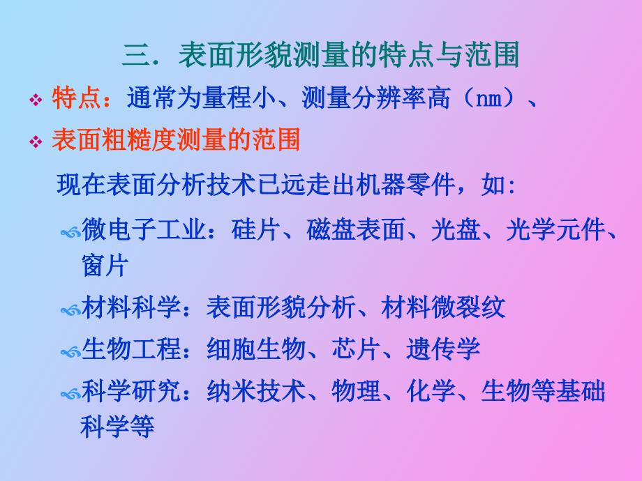 表面粗糙度的评定参数_第4页