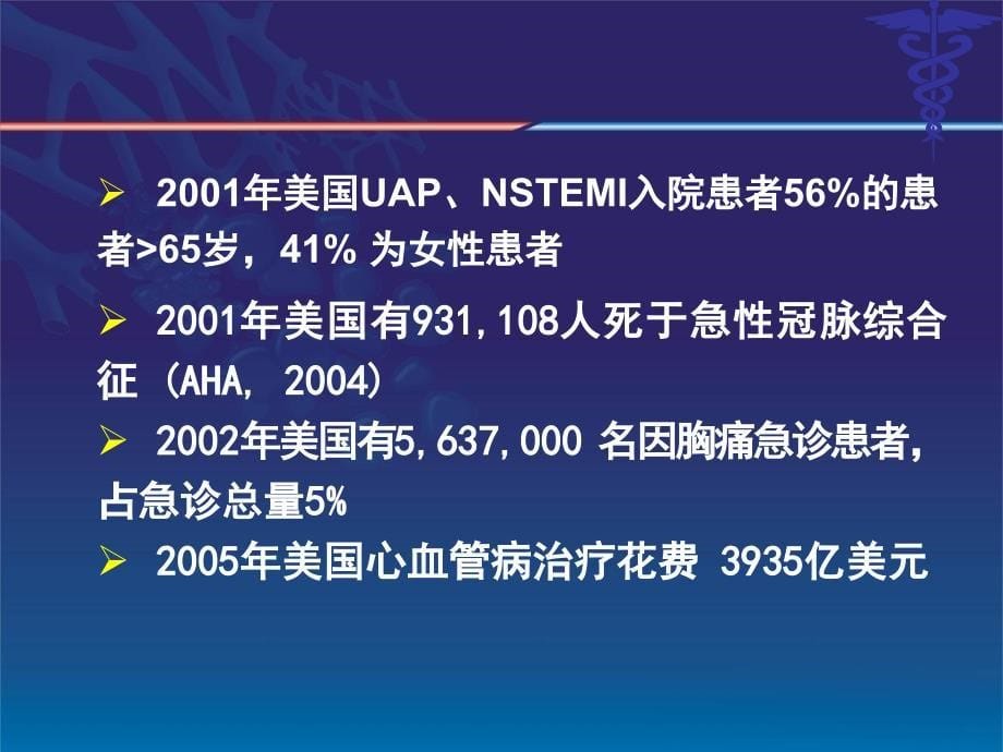 ACS诊断危险分层PPT课件_第5页