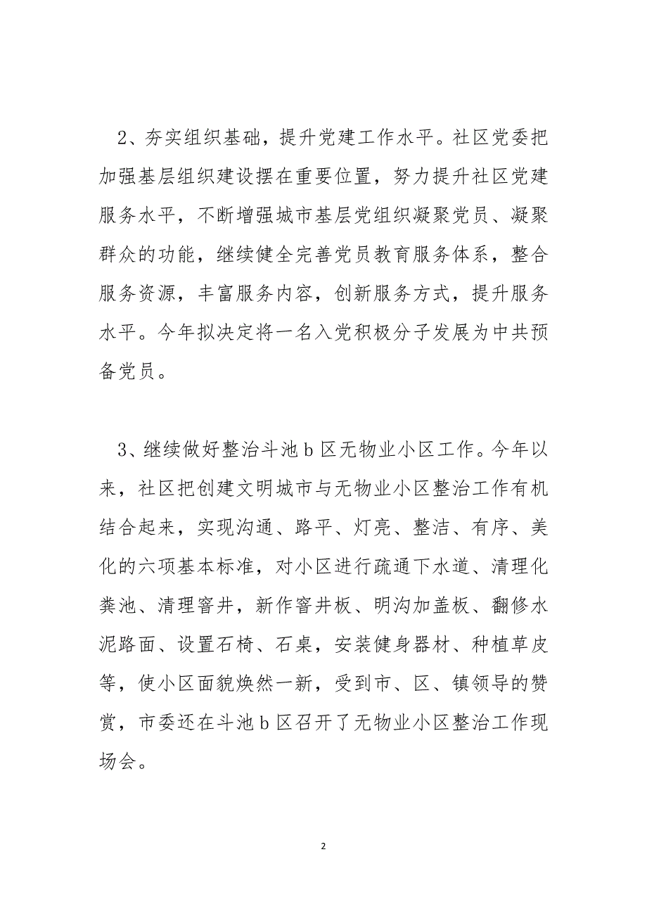 2023年社区上半年工作总结及下半年工作计划_第2页