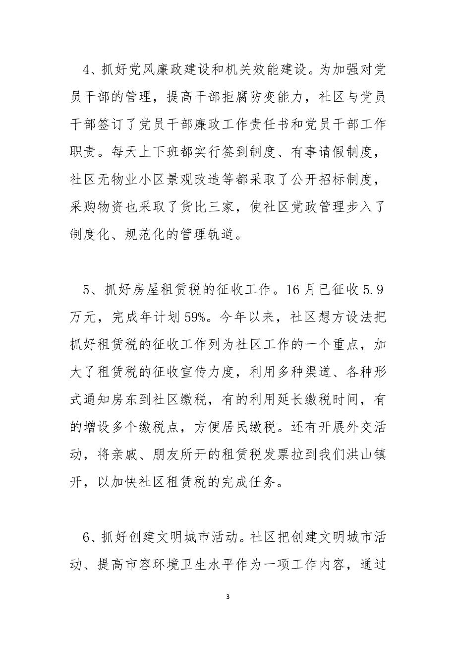 2023年社区上半年工作总结及下半年工作计划_第3页