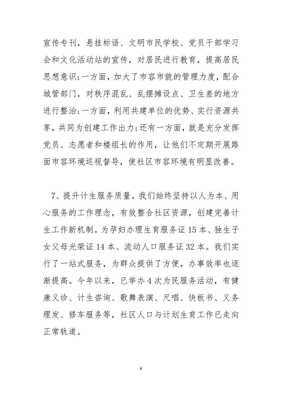 2023年社区上半年工作总结及下半年工作计划_第4页