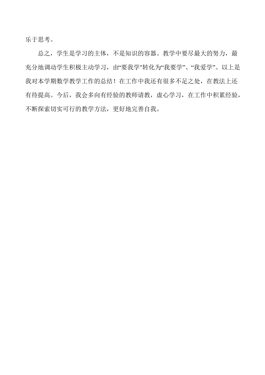 二年级下数学教学总结_第2页