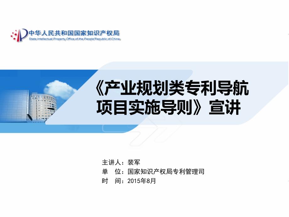产业规划类专利导航项目实施导则宣讲_第1页