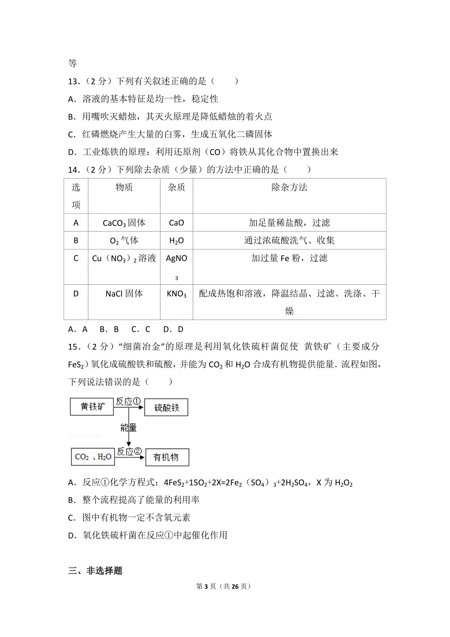 2016年黑龙江全国统一高考数学试卷(理科)(新课标ⅱ)(含解析版)_第3页