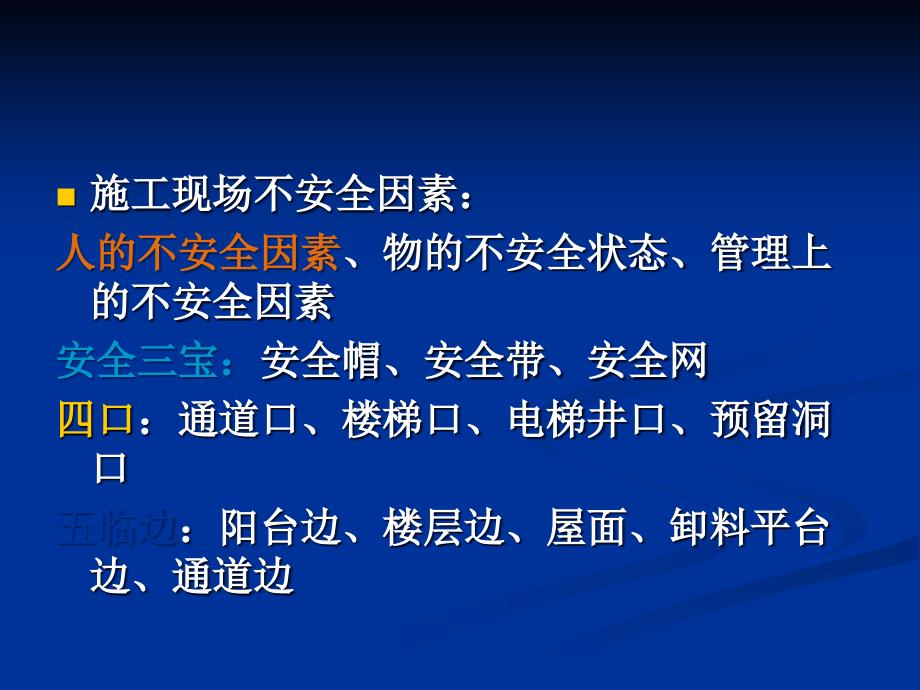 安全生产管理组织和责任体系提纲资料_第2页