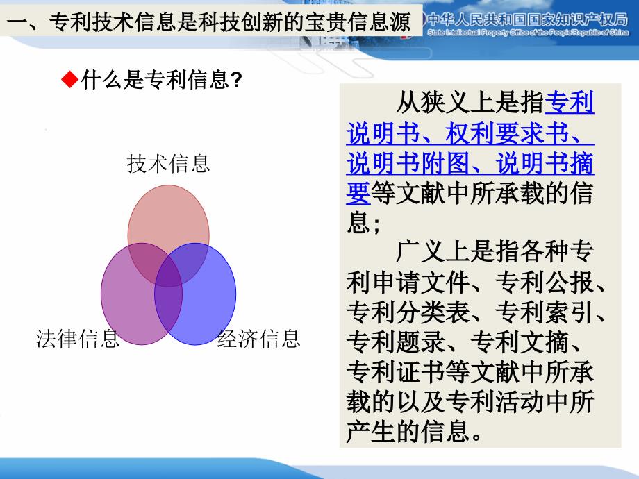 专利信息的检索概论研究会1026新药参考PPT_第3页