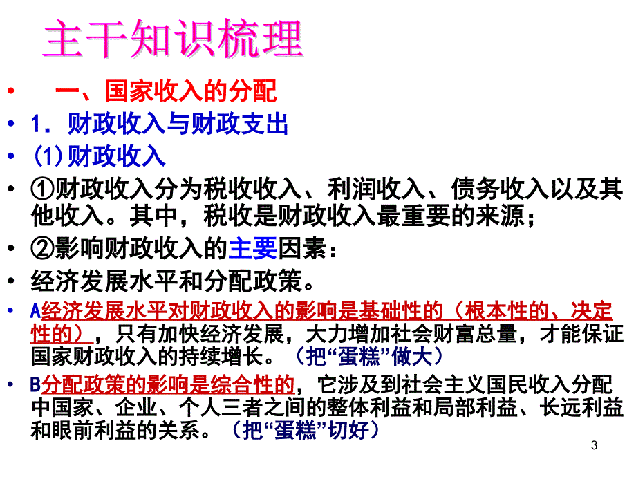 财政与税收培训教材_第3页