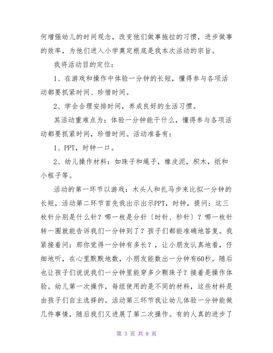 大班科学《一分钟有多长》教学反思范文_第3页