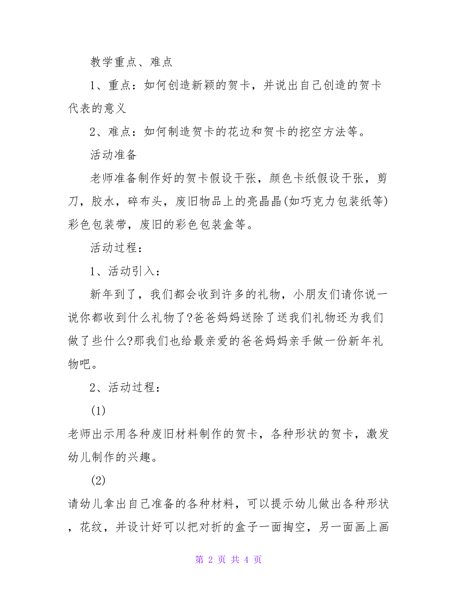 大班美术教案《新年贺卡》含反思_第2页