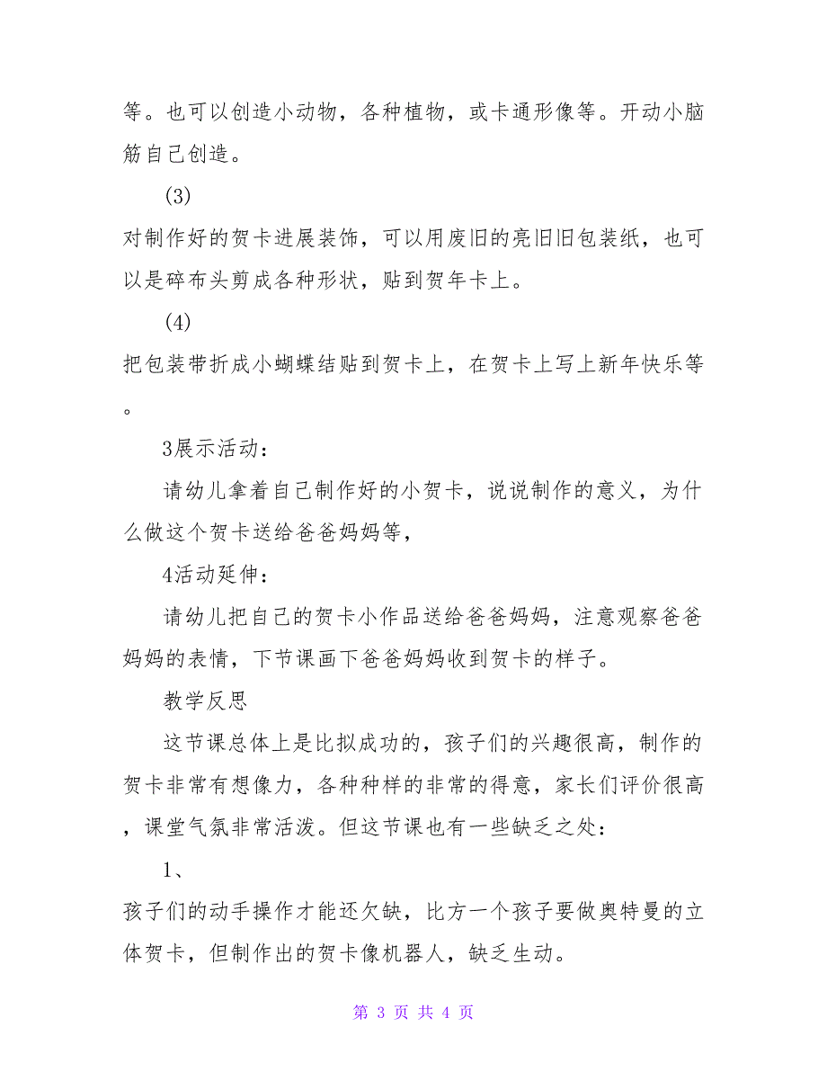 大班美术教案《新年贺卡》含反思_第3页