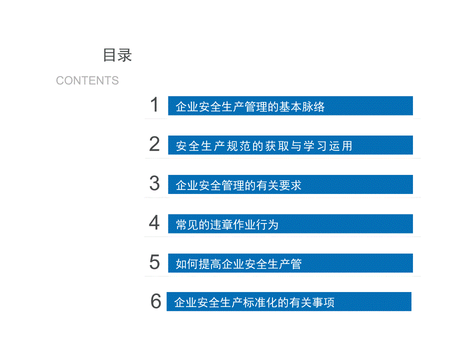 如何做好企业的安全管理_第2页