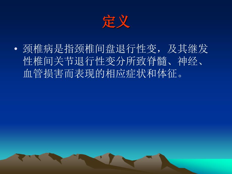 颈椎病的影像诊断和检查方法的选择.ppt_第2页