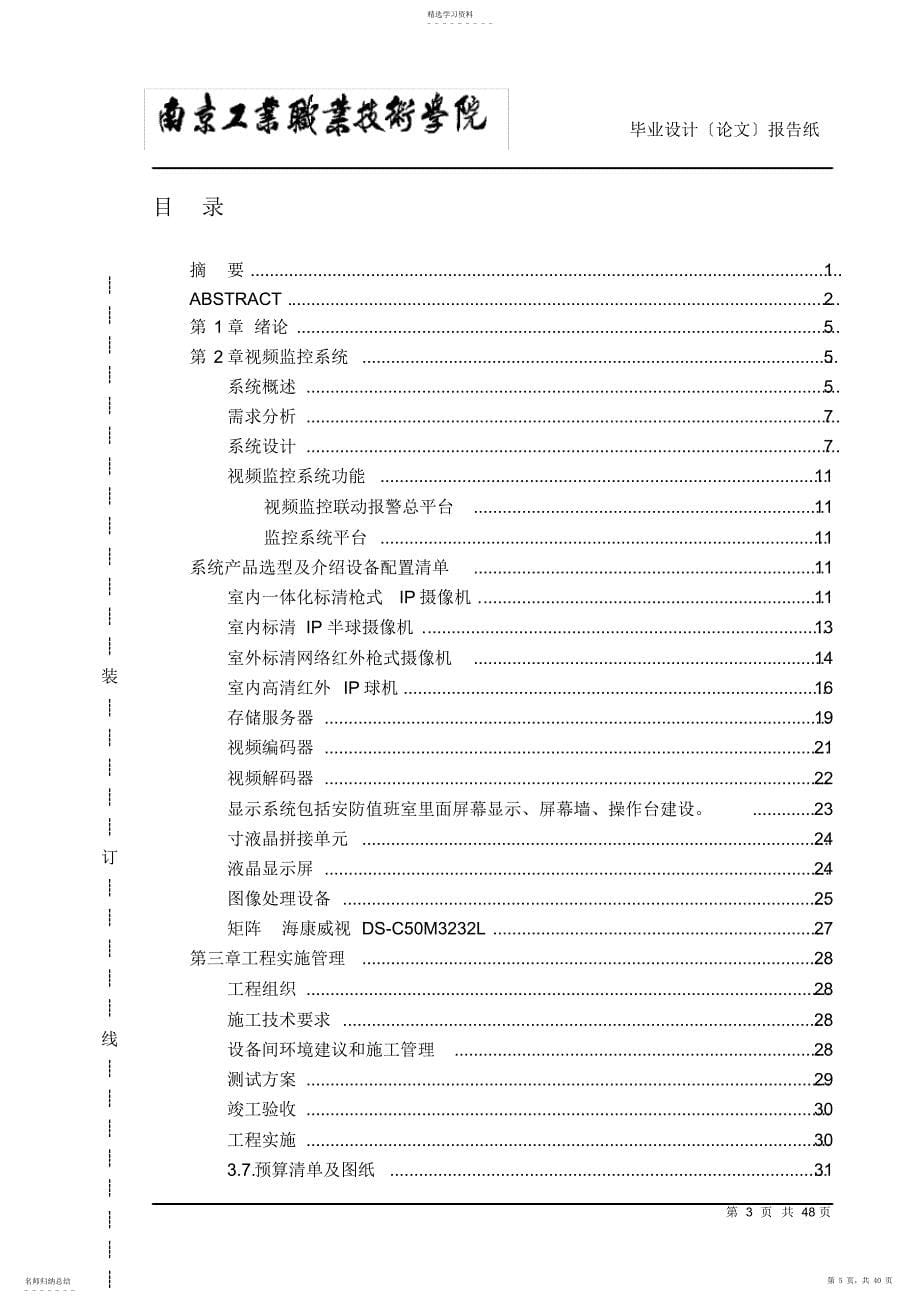 2022年某大厦视频监控系统设计方案_第5页