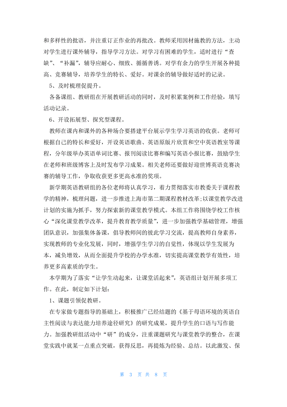 译林版高二英语教学计划5篇_第3页