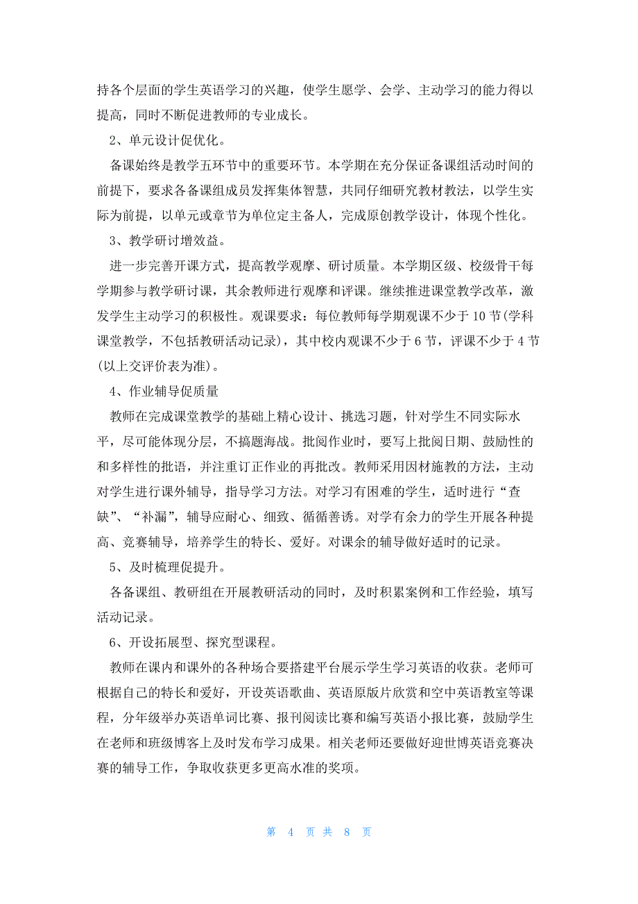 译林版高二英语教学计划5篇_第4页