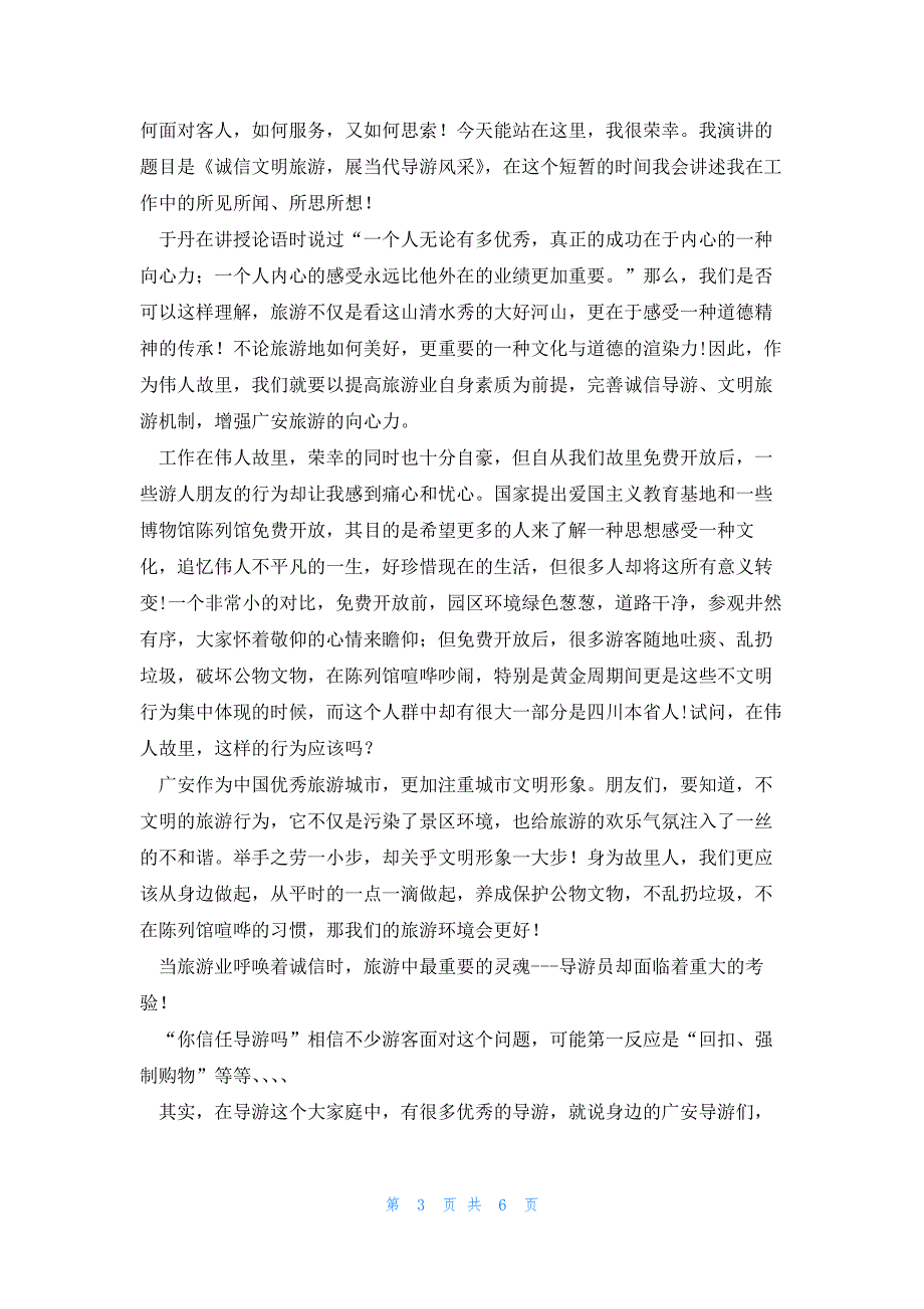 诚信为主题的演讲稿素材5篇_第3页