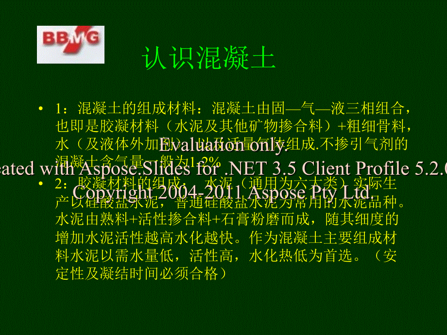 混凝土知识及混土凝质量控制文档资料_第1页