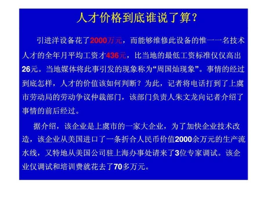 薪酬管理 第三章 薪酬体系_第4页