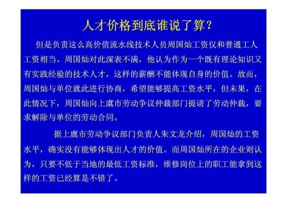 薪酬管理 第三章 薪酬体系_第5页