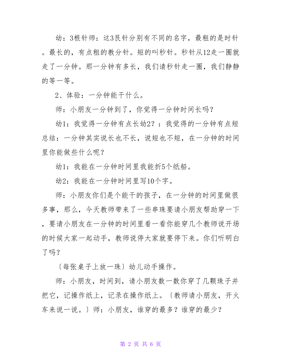 大班数学教案《体验一分钟》含反思_第2页