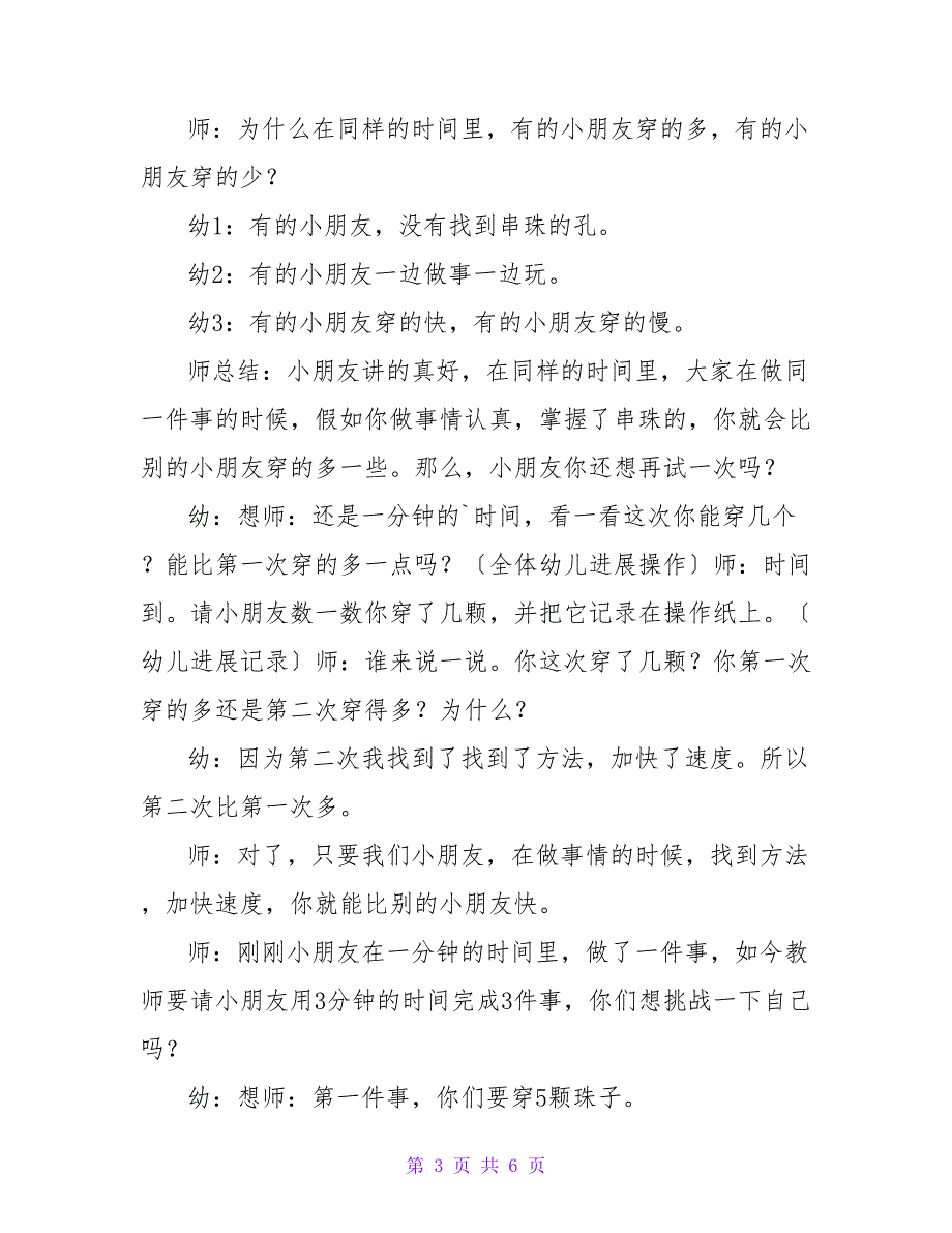 大班数学教案《体验一分钟》含反思_第3页