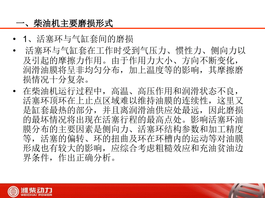 柴油机摩擦磨损探讨_第4页