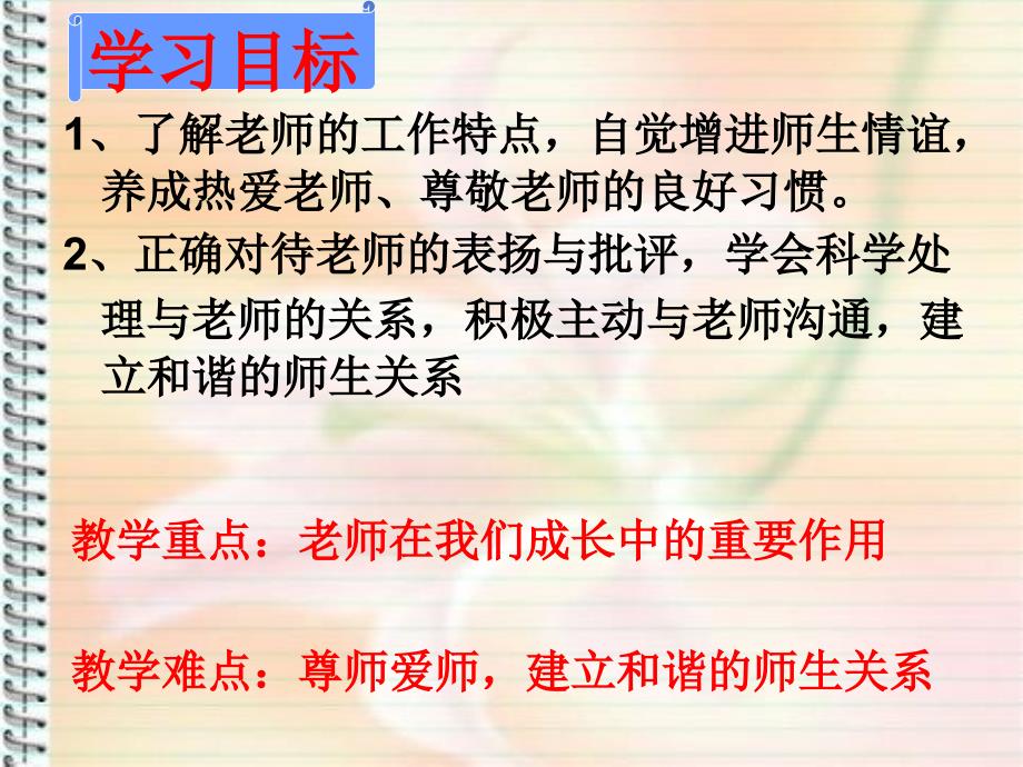 《师生情谊》PPT课件_第3页