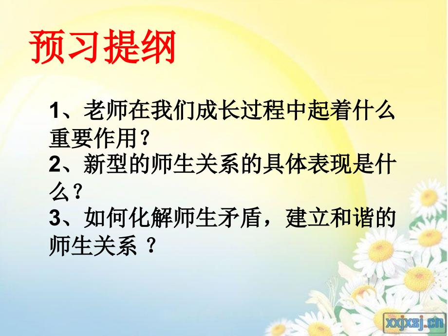 《师生情谊》PPT课件_第4页