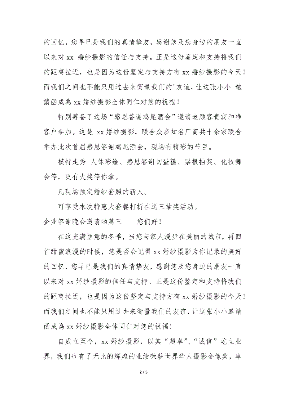 企业答谢晚会邀请函 企业答谢晚会流程_第2页