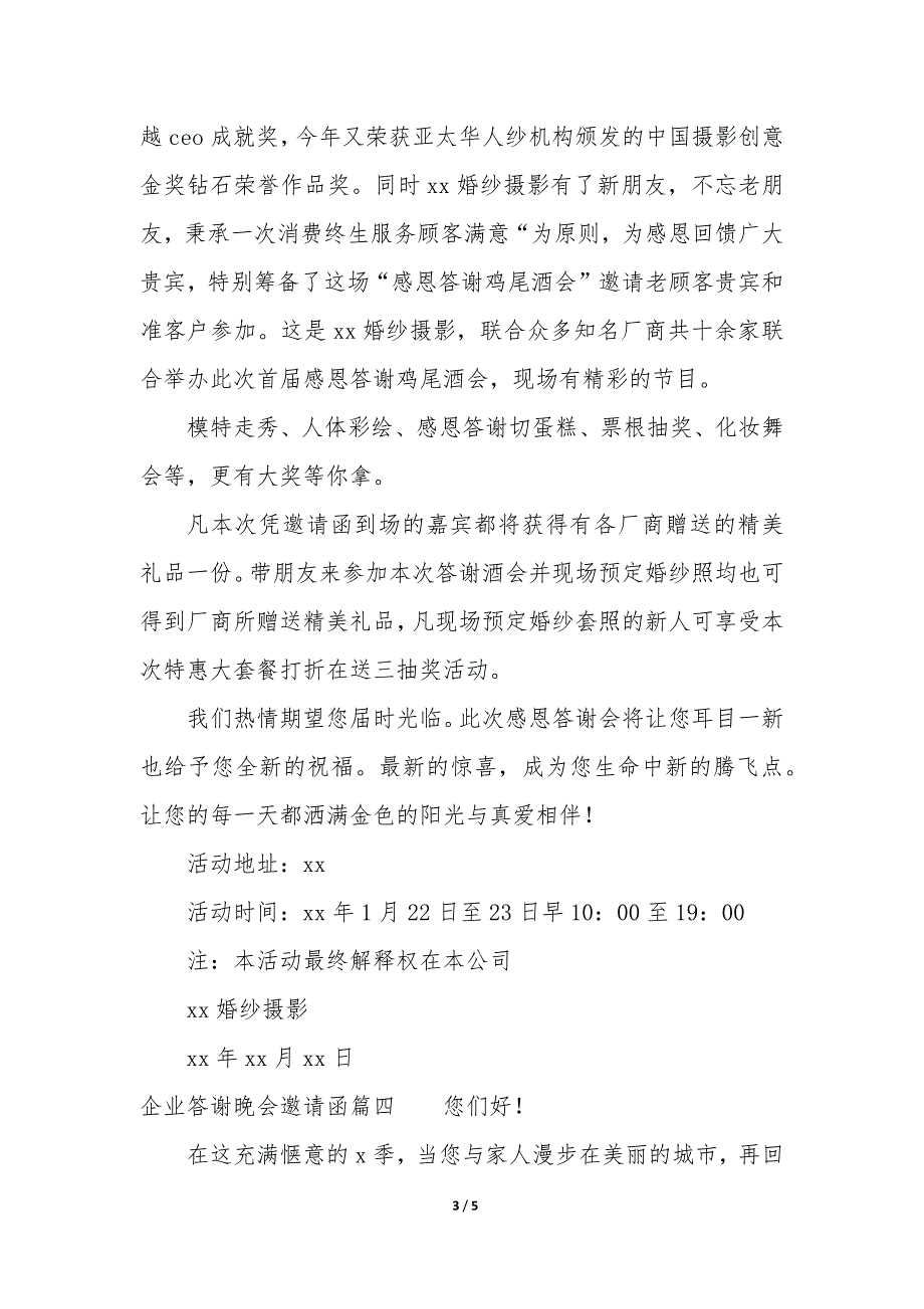 企业答谢晚会邀请函 企业答谢晚会流程_第3页