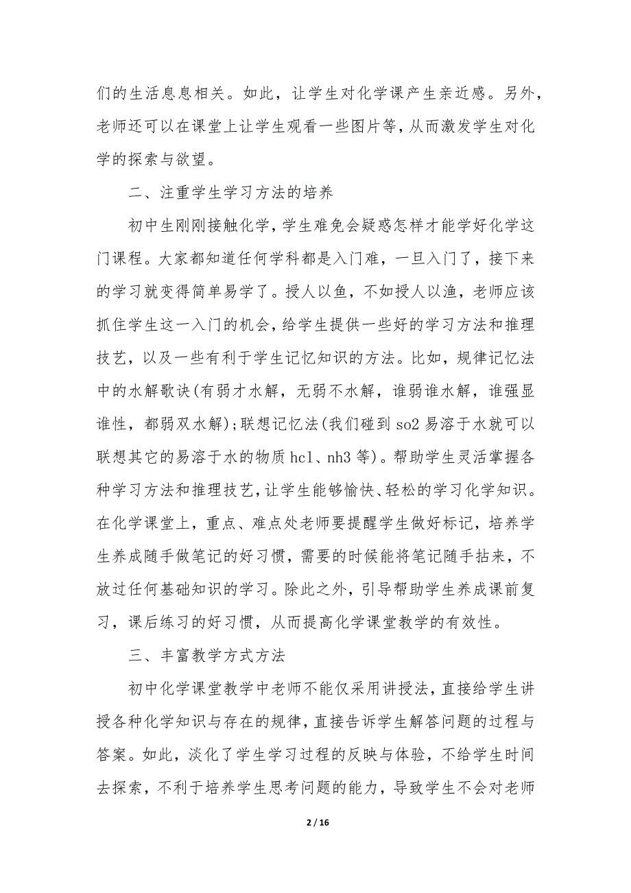 初中化学教学方法和手段的设计_第2页