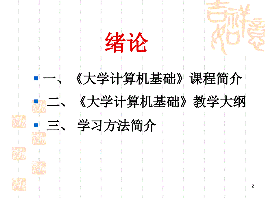 第一章计算机基础知识_第2页