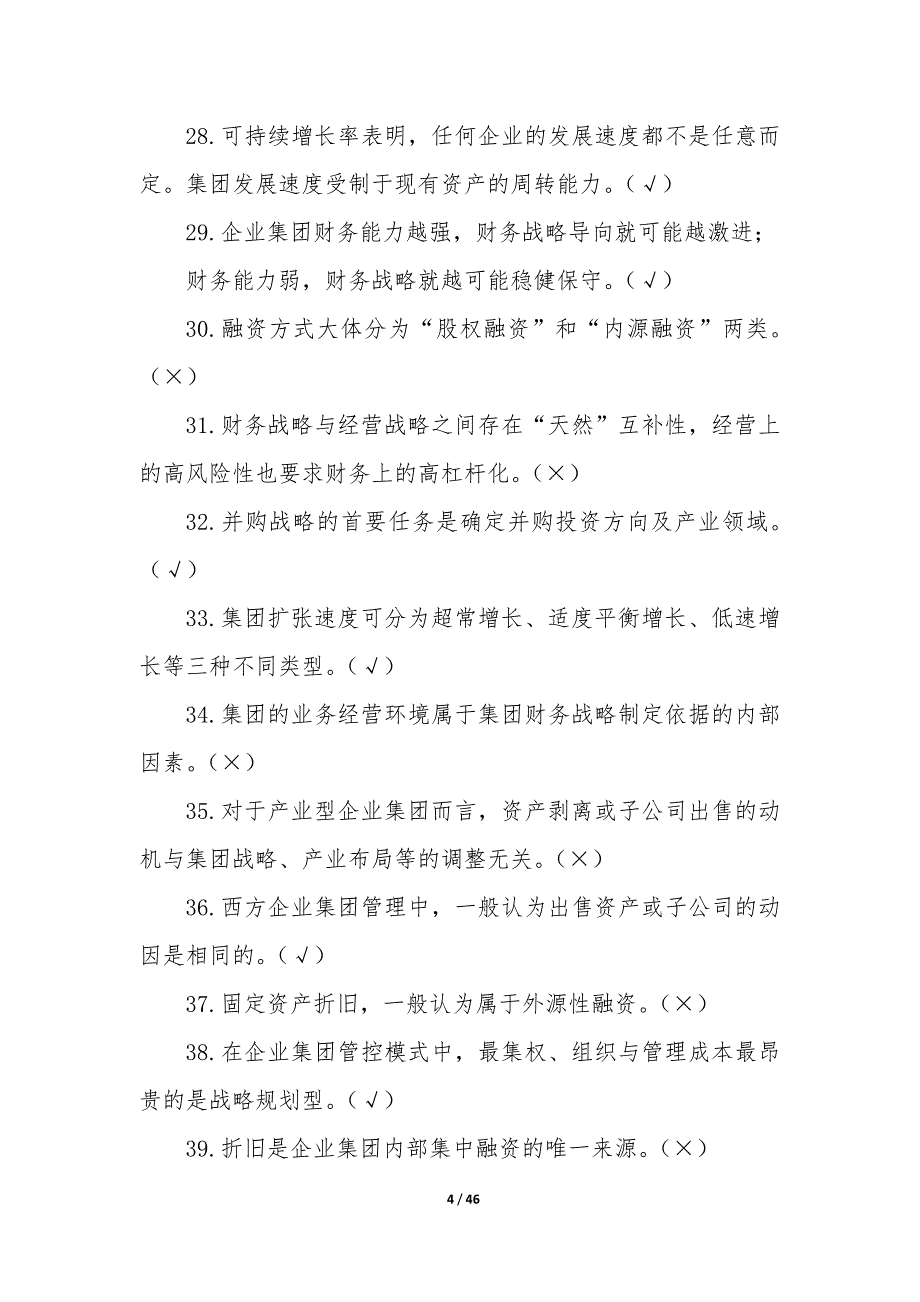 企业集团的财务管理体制例子大全_第4页