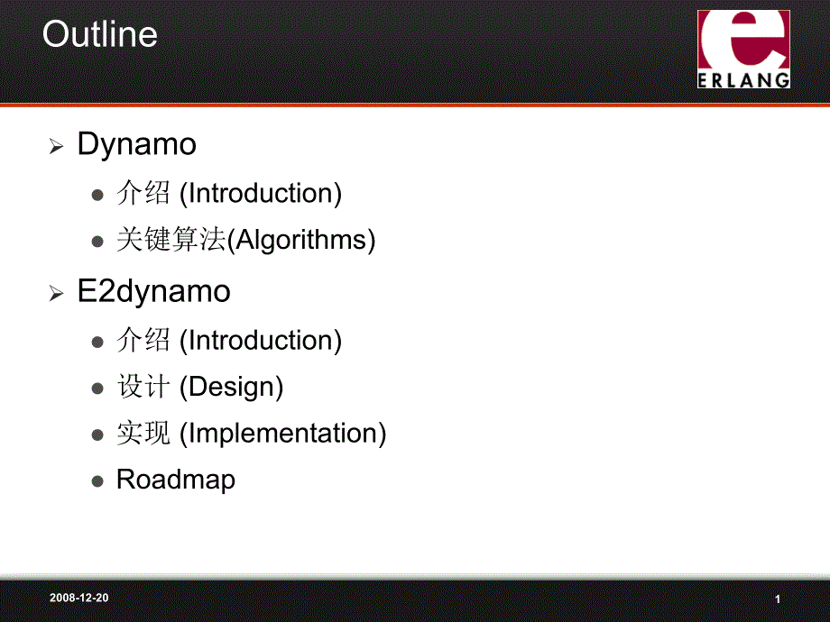 e2ynamo的设计与实现_第2页