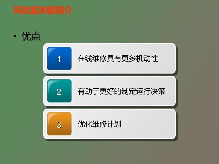 核电厂风险监测器系统研究_第5页