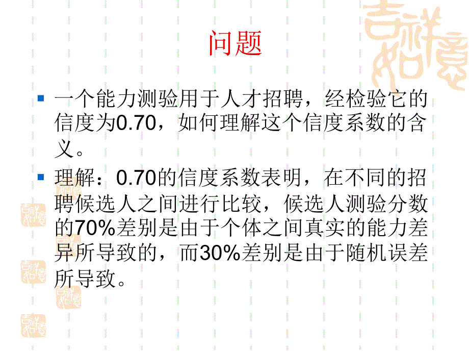 教育测量与评价的质量特性_第4页