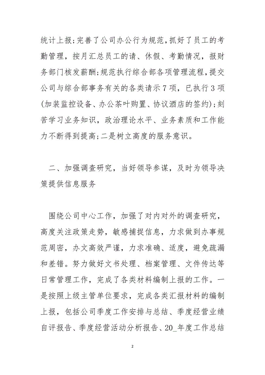 企业职员年终工作总结个人2023_第2页