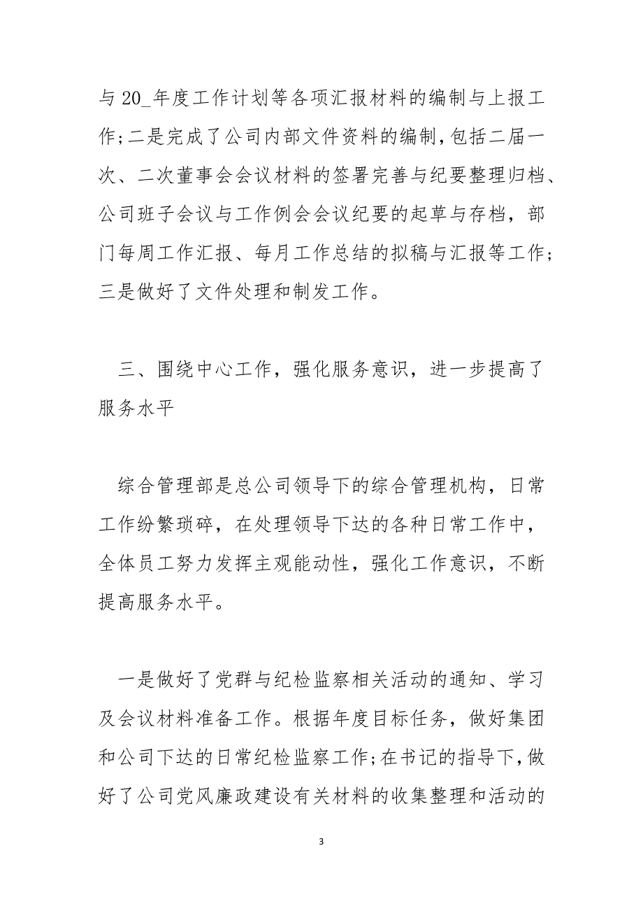 企业职员年终工作总结个人2023_第3页